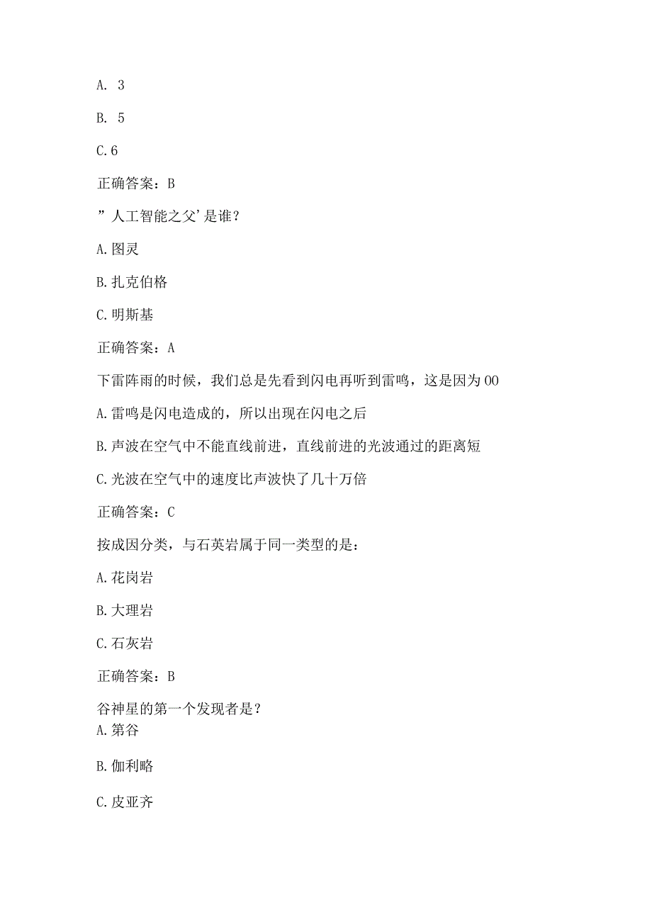 全国农民科学素质网络知识竞赛试题及答案（第7801-7900题）.docx_第3页