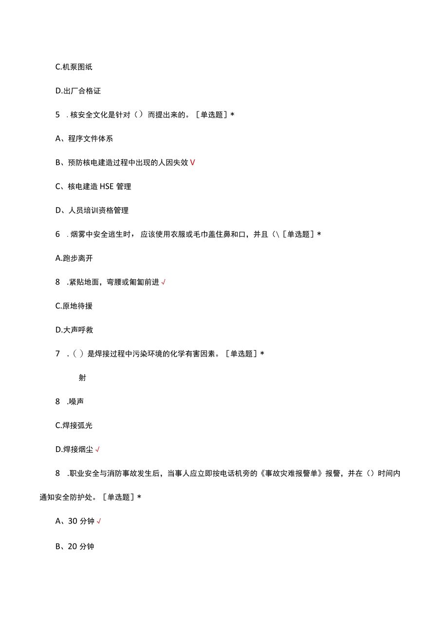 2023年钳工技能等级-高级理论考试试题及答案.docx_第2页