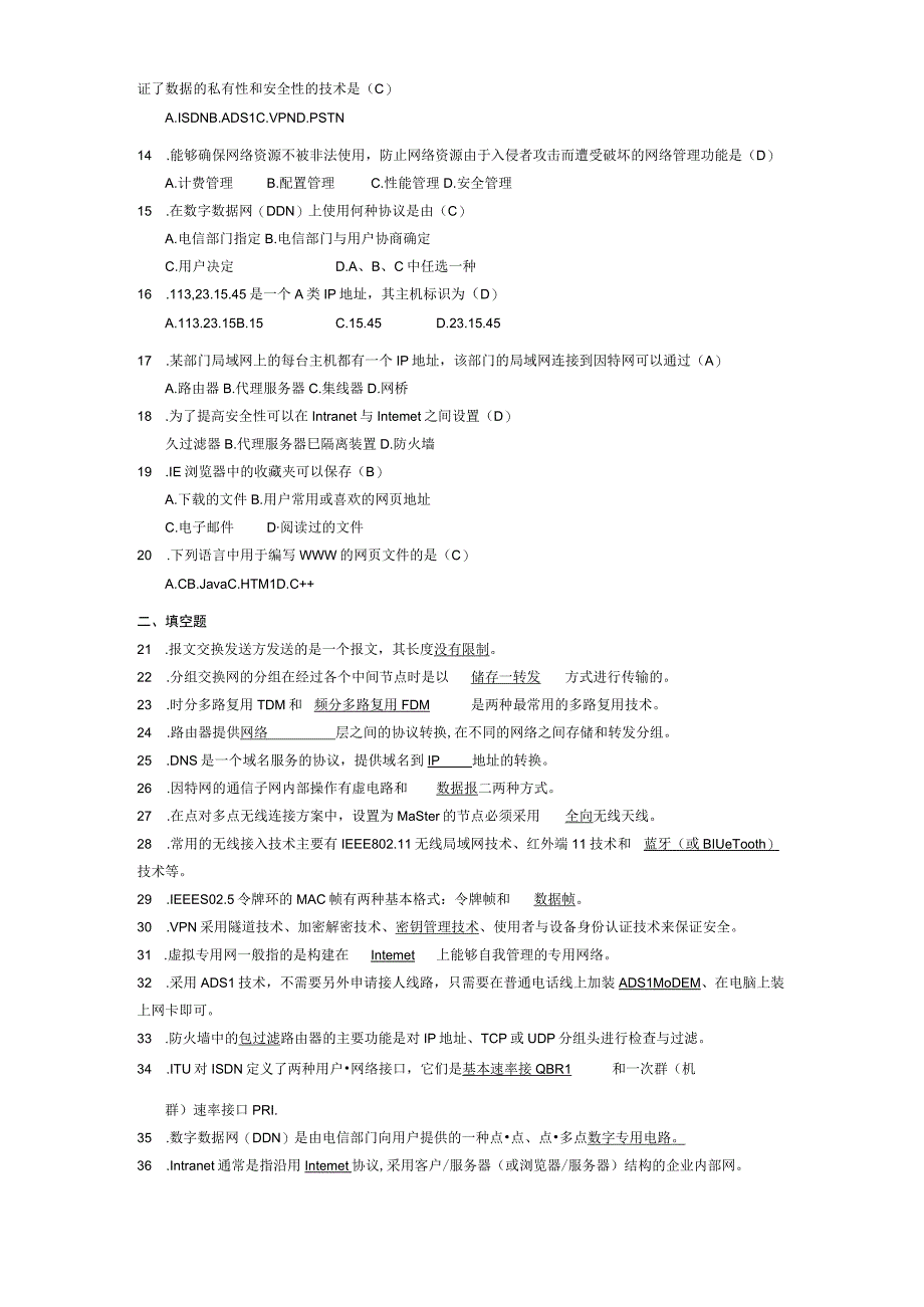 2014年10月自学考试02141《计算机网络技术》试题和答案.docx_第2页