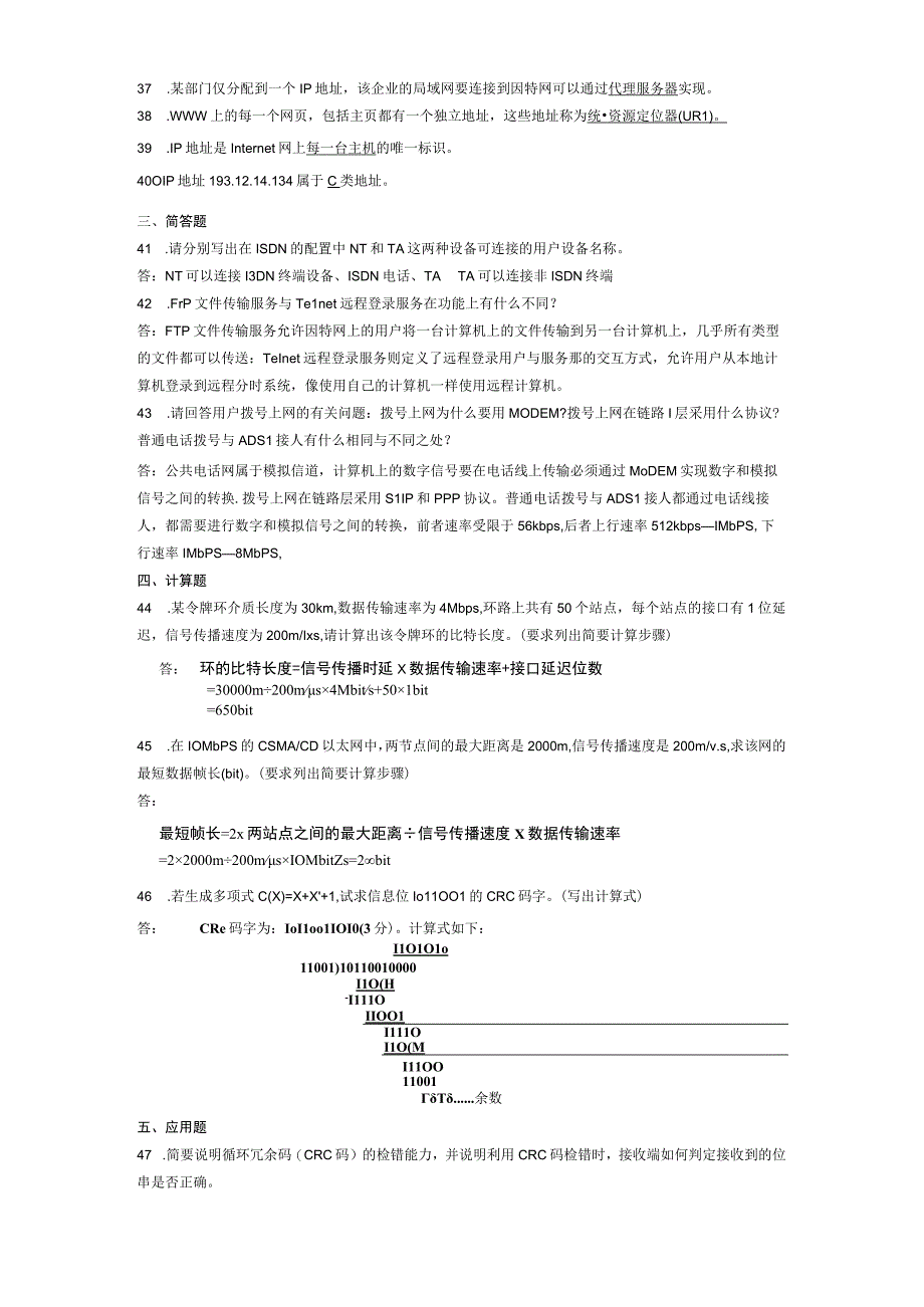 2014年10月自学考试02141《计算机网络技术》试题和答案.docx_第3页