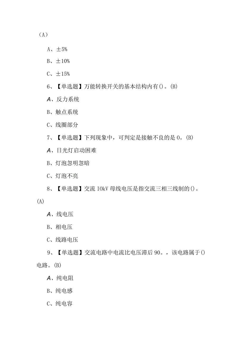 低压电工理论考试200题（附答案）.docx_第2页