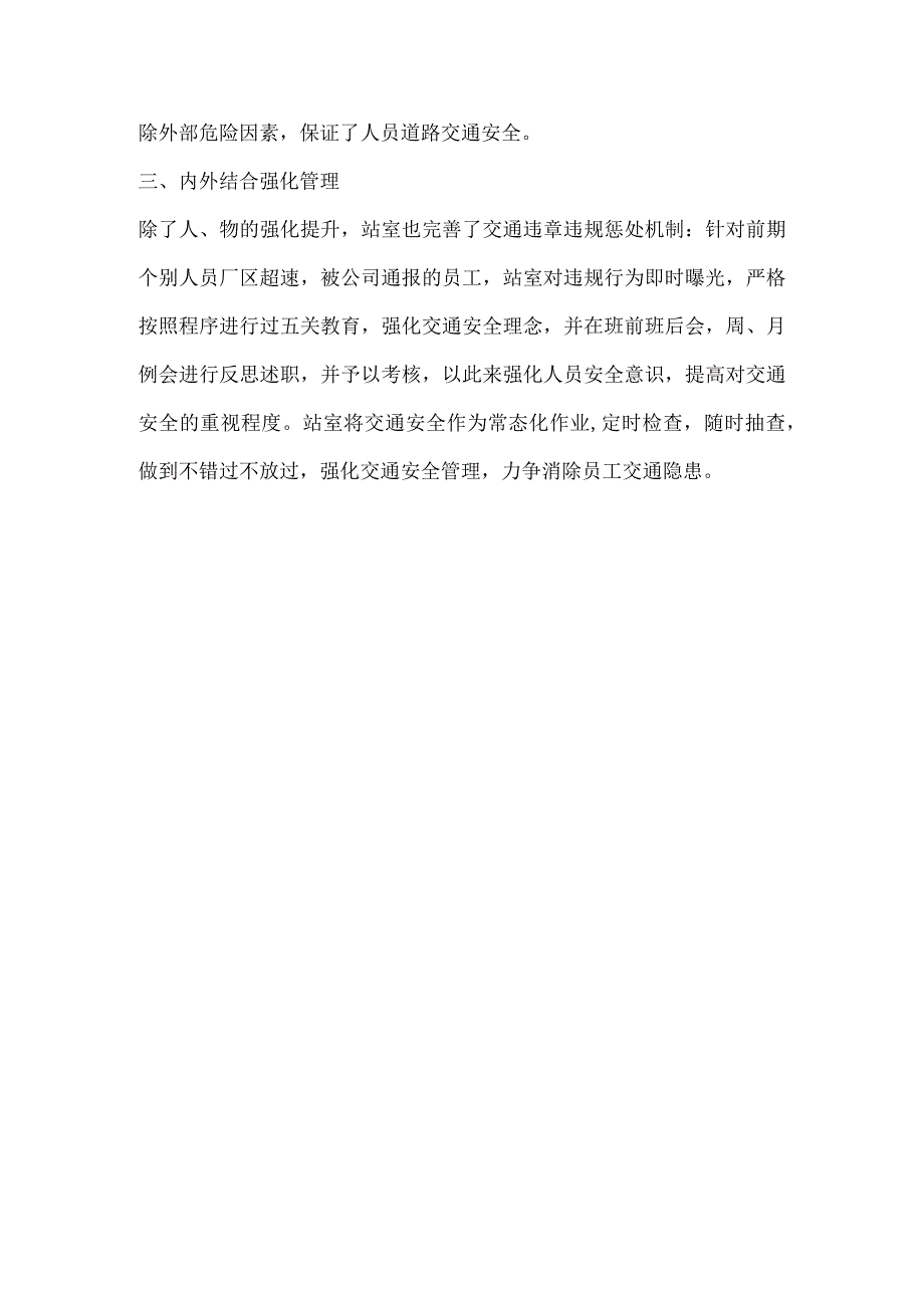 公司交通安全日活动稿件.docx_第2页