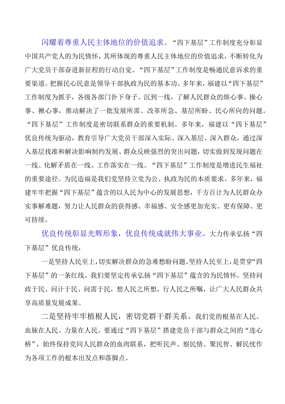 10篇汇编学习践行四下基层交流发言提纲.docx_第2页