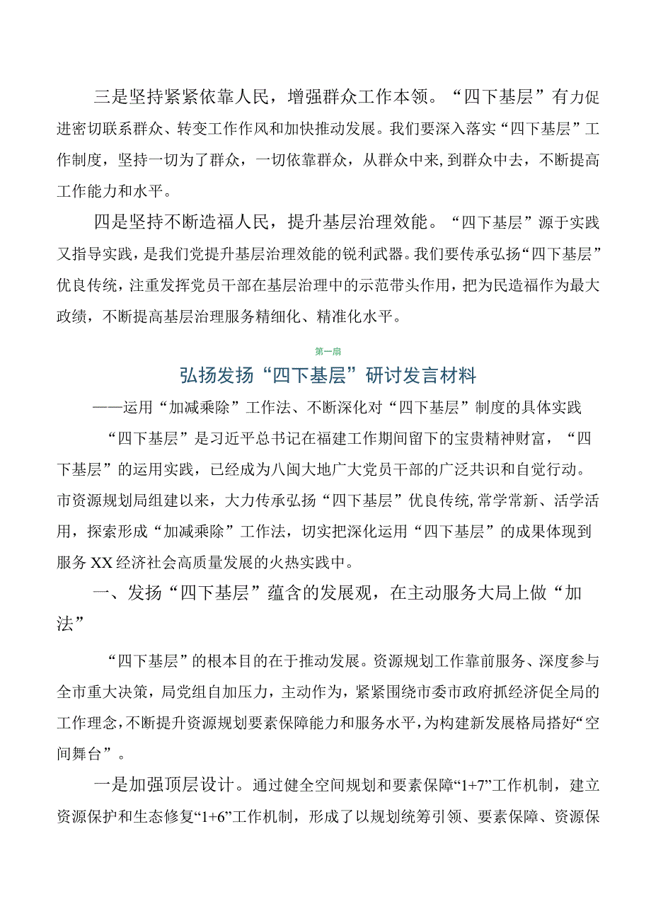 10篇汇编学习践行四下基层交流发言提纲.docx_第3页