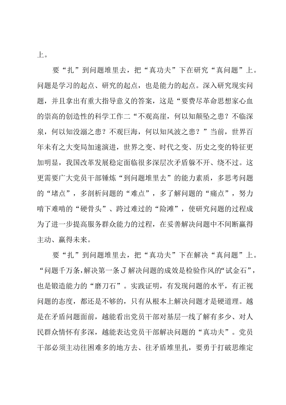 2023年“大兴务实之风 抓好调查研究”学习心得：调查研究要“扎”到问题堆里去.docx_第2页