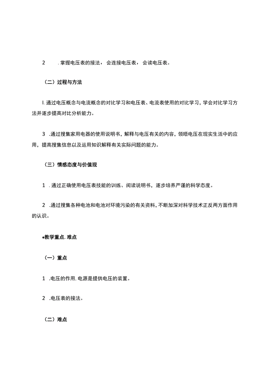 《电压》教学设计完美版.docx_第2页