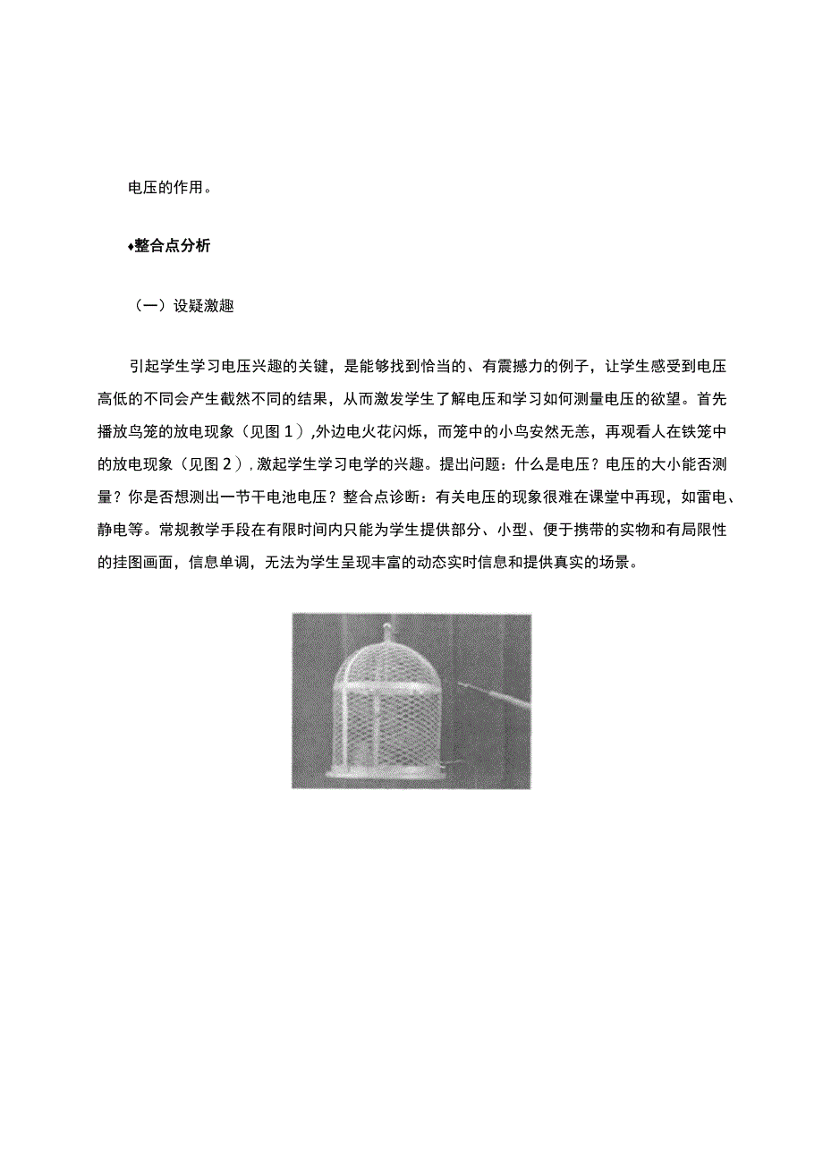 《电压》教学设计完美版.docx_第3页