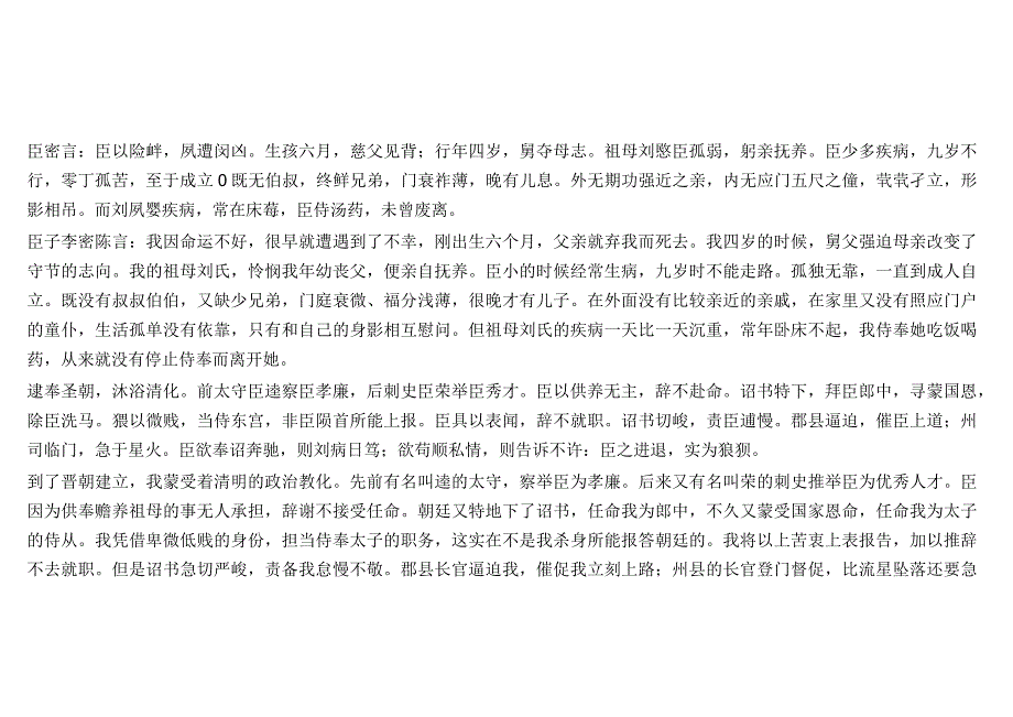 中职对口升学：31 陈情表 魏晋 李密.docx_第1页