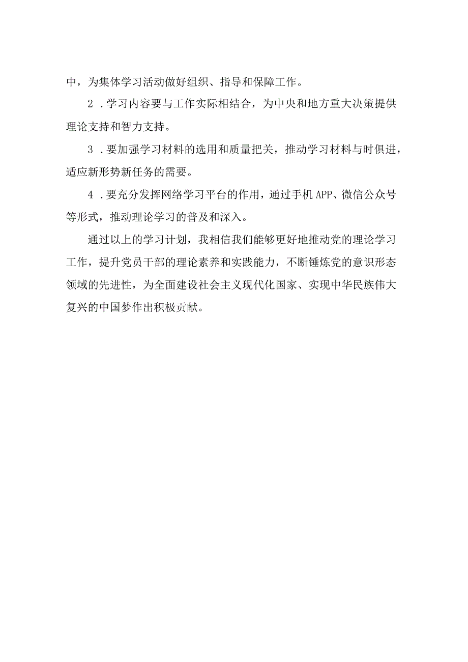 2023年中心组理论学习计划.docx_第3页