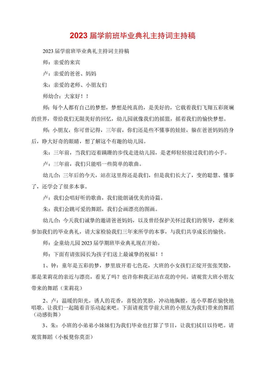 2023年学前班毕业典礼主持词主持稿.docx_第1页