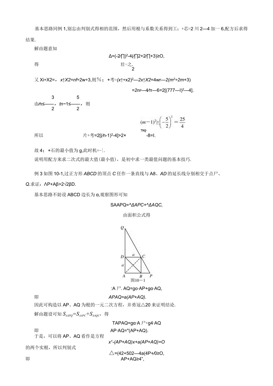 10 根与系数的关系及其应用+黄世桥录入.docx_第2页