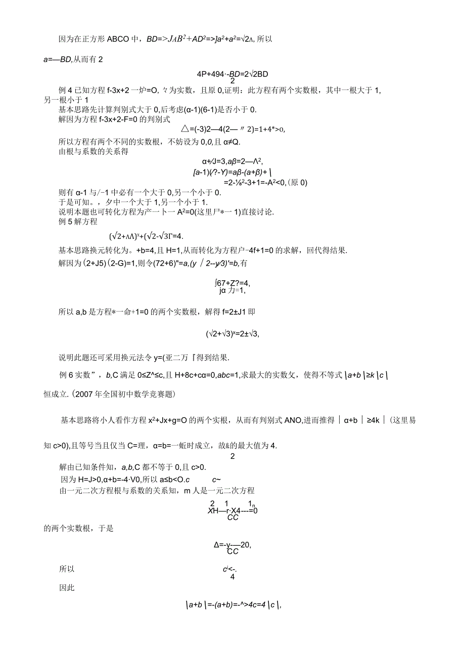 10 根与系数的关系及其应用+黄世桥录入.docx_第3页