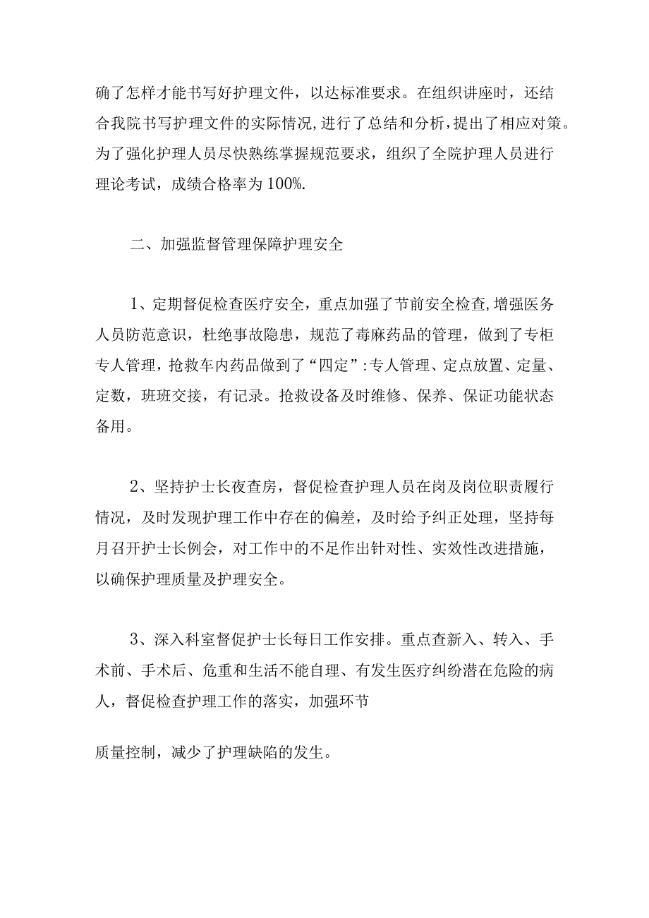 2023护理年终工作总结（范文12篇）.docx_第2页