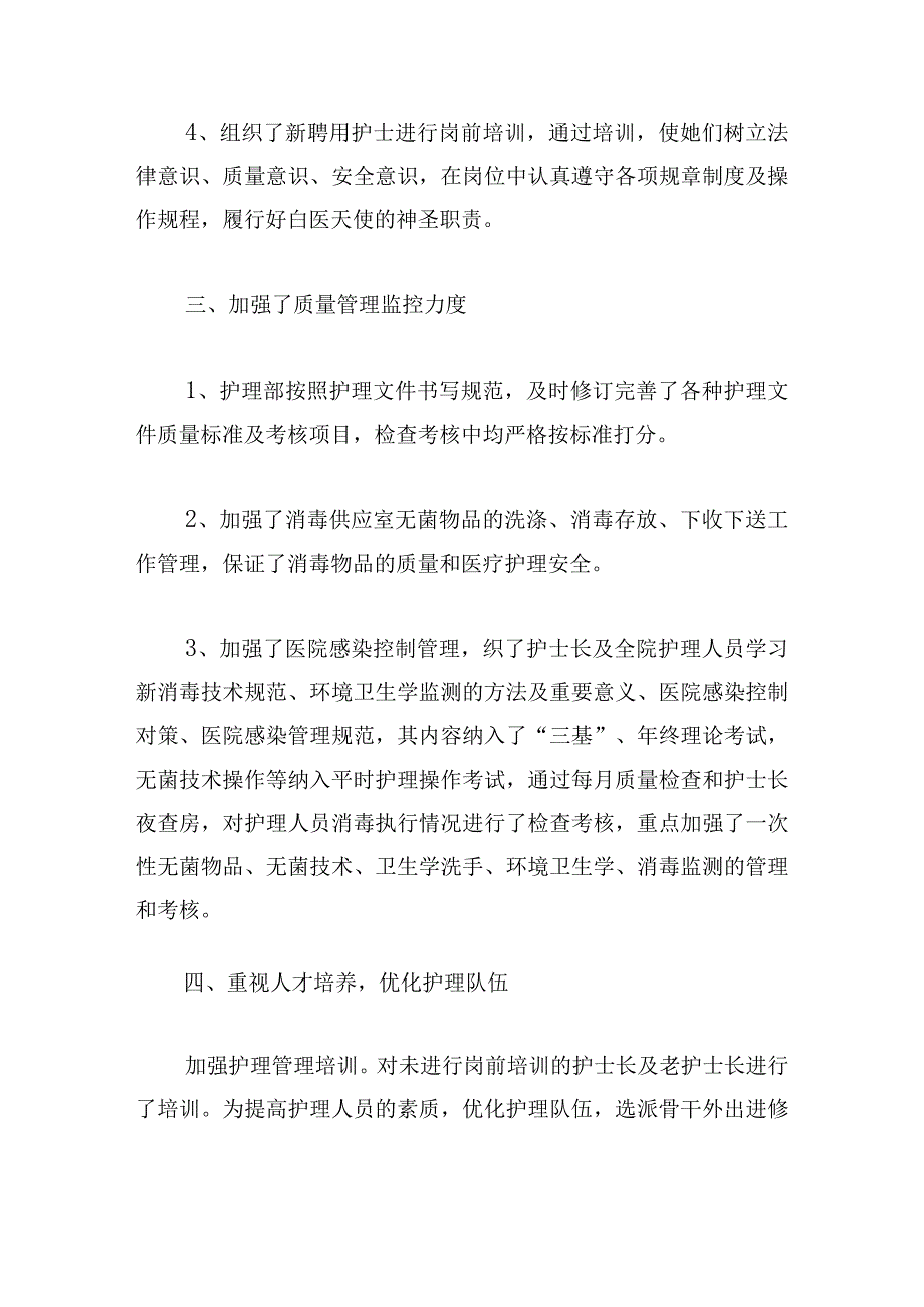 2023护理年终工作总结（范文12篇）.docx_第3页