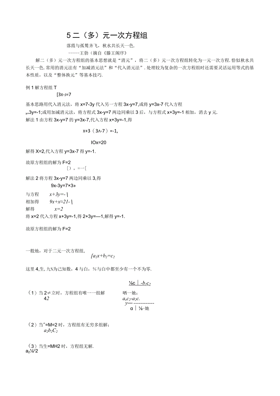 05 二（多）元一次方程组+孙涛录入.docx_第1页