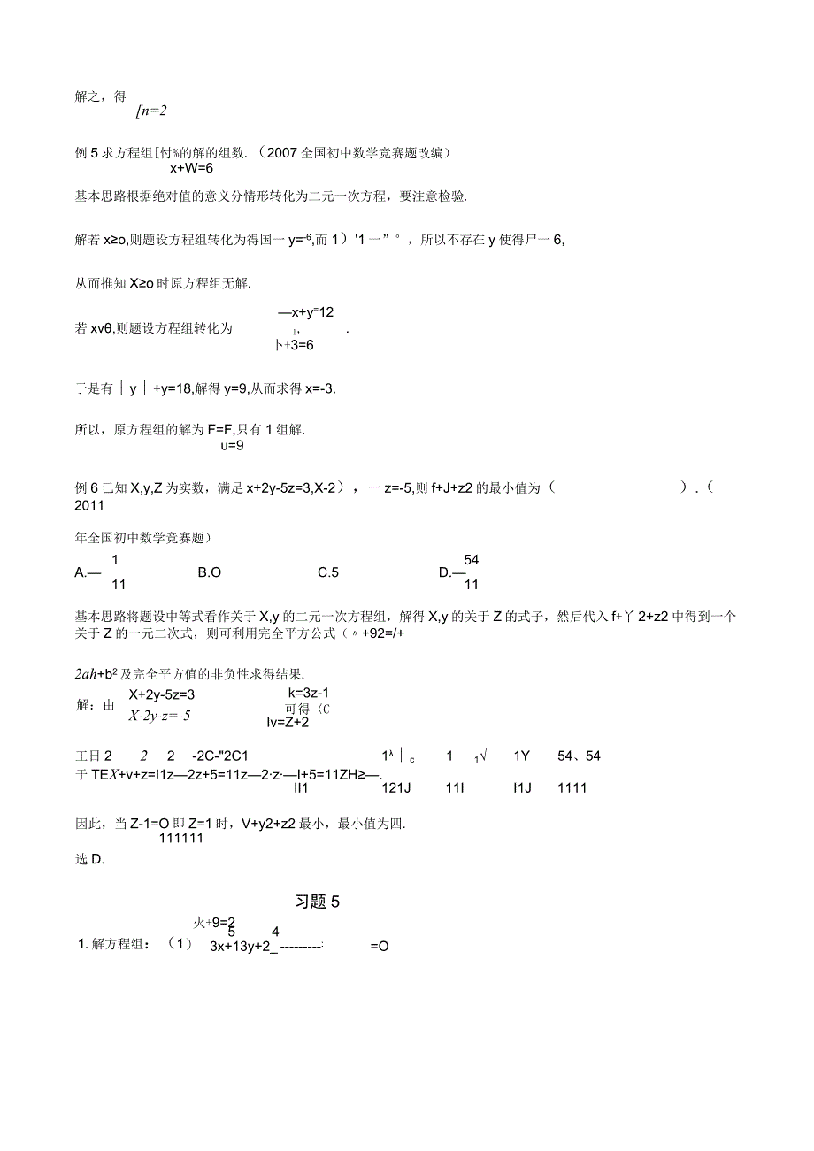 05 二（多）元一次方程组+孙涛录入.docx_第3页