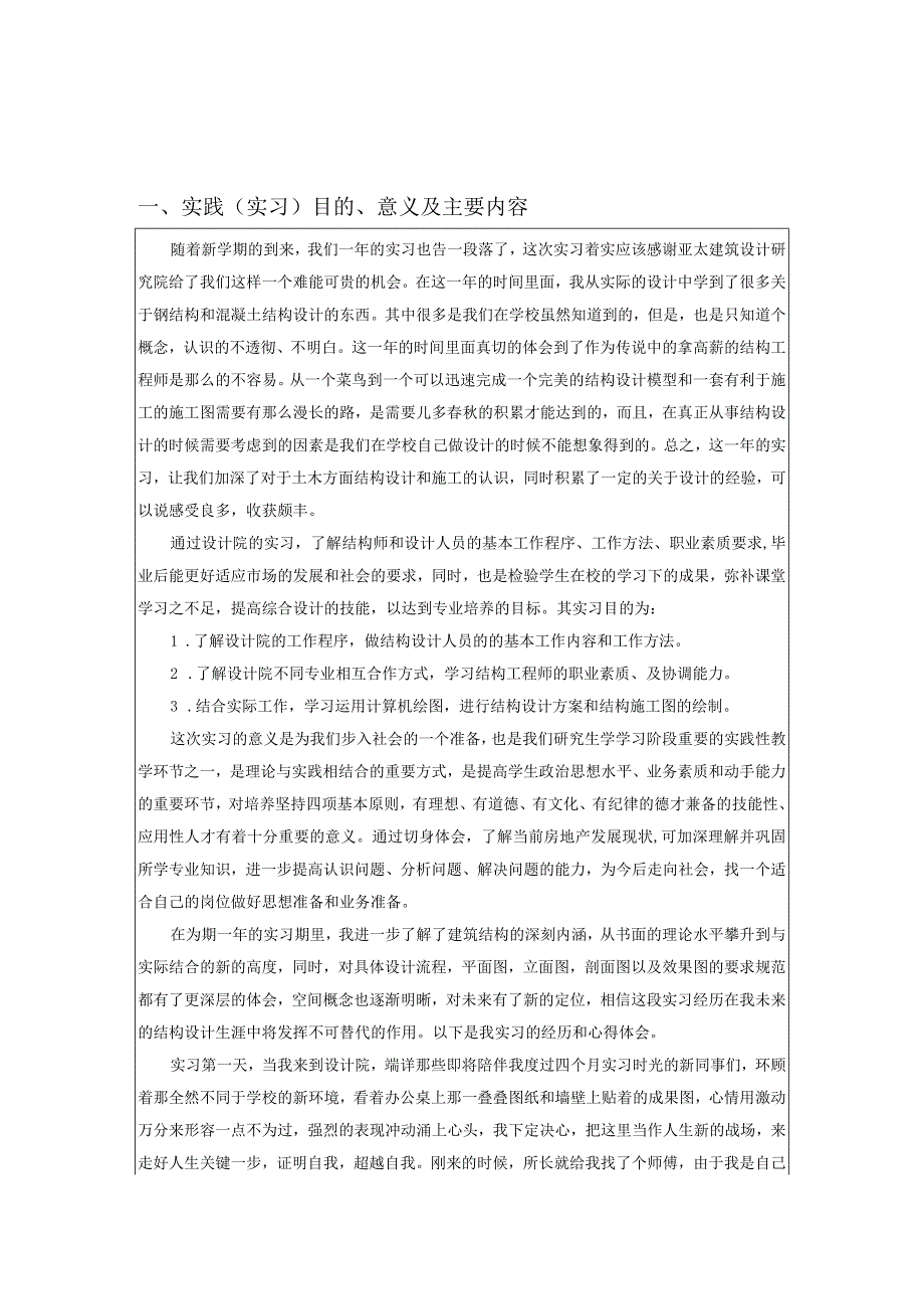 全日制硕士专业学位研究生专业实践总结报告 (3).docx_第3页