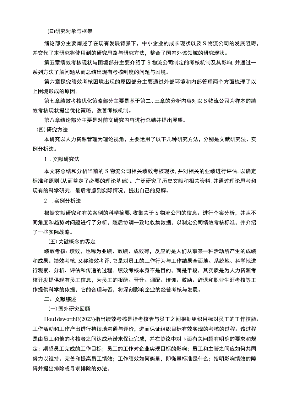 【《某物流公司绩效考核存在的问题及优化建议10000字》（论文）】.docx_第3页