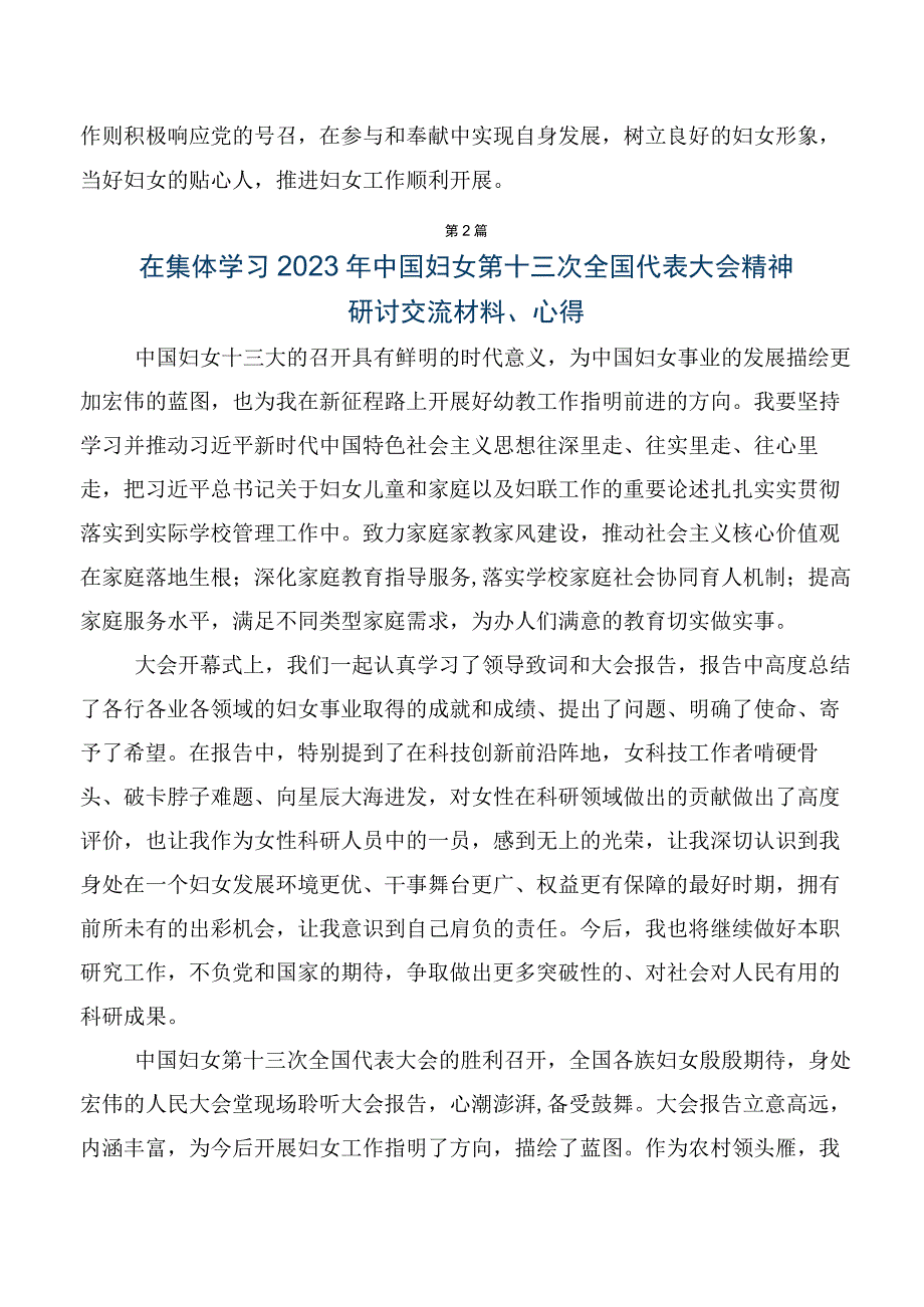 2023年中国妇女第十三次全国代表大会精神研讨交流材料、心得感悟（9篇）.docx_第2页