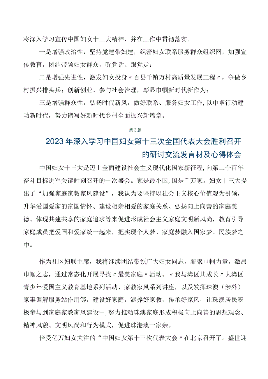 2023年中国妇女第十三次全国代表大会精神研讨交流材料、心得感悟（9篇）.docx_第3页