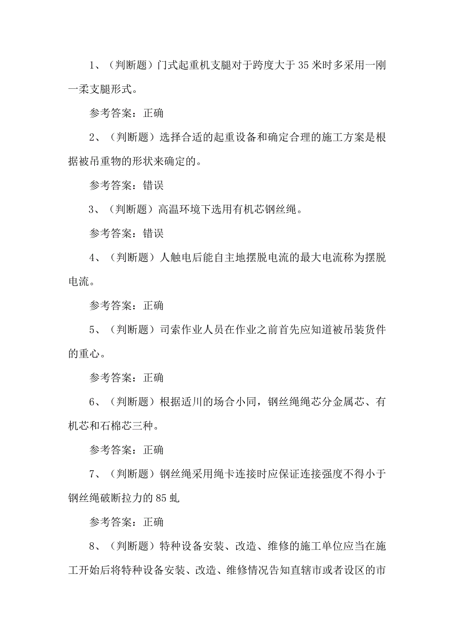 2023年起重机指挥Q1考试练习题底154套.docx_第1页