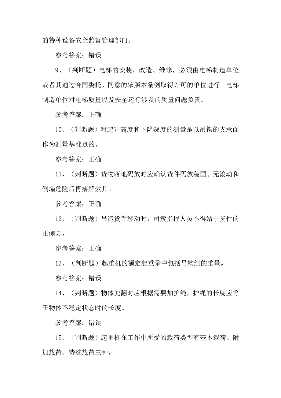 2023年起重机指挥Q1考试练习题底154套.docx_第2页