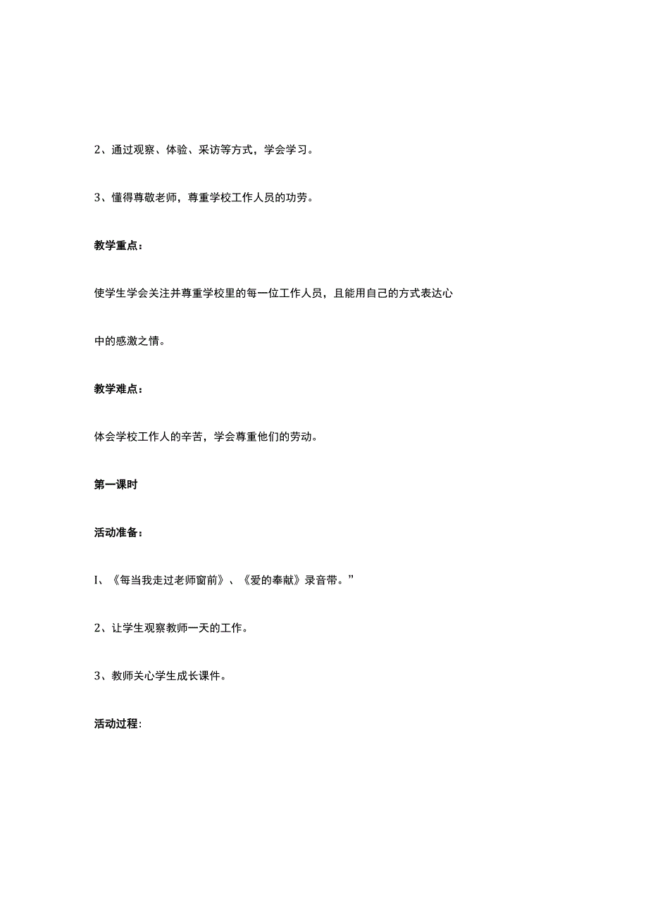 《在学校工作的人们》教案.docx_第3页