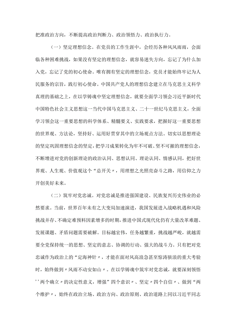 做忠诚干净担当的合格党员主题教育党课讲稿.docx_第2页