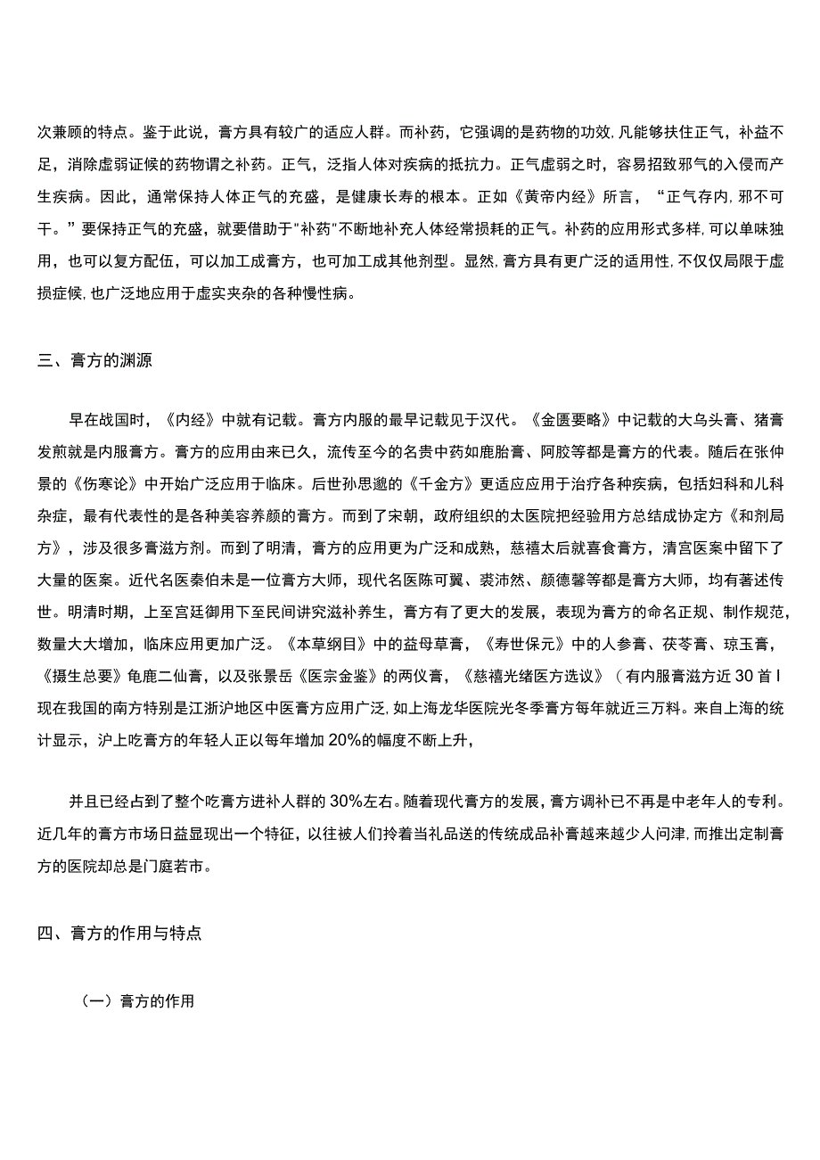 中医膏方简介.docx_第2页