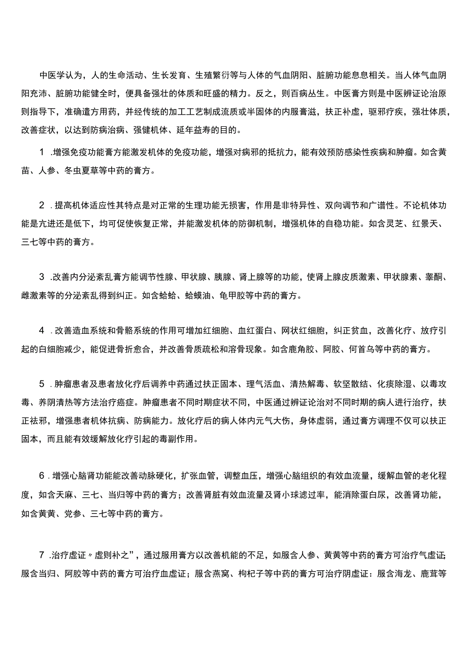 中医膏方简介.docx_第3页