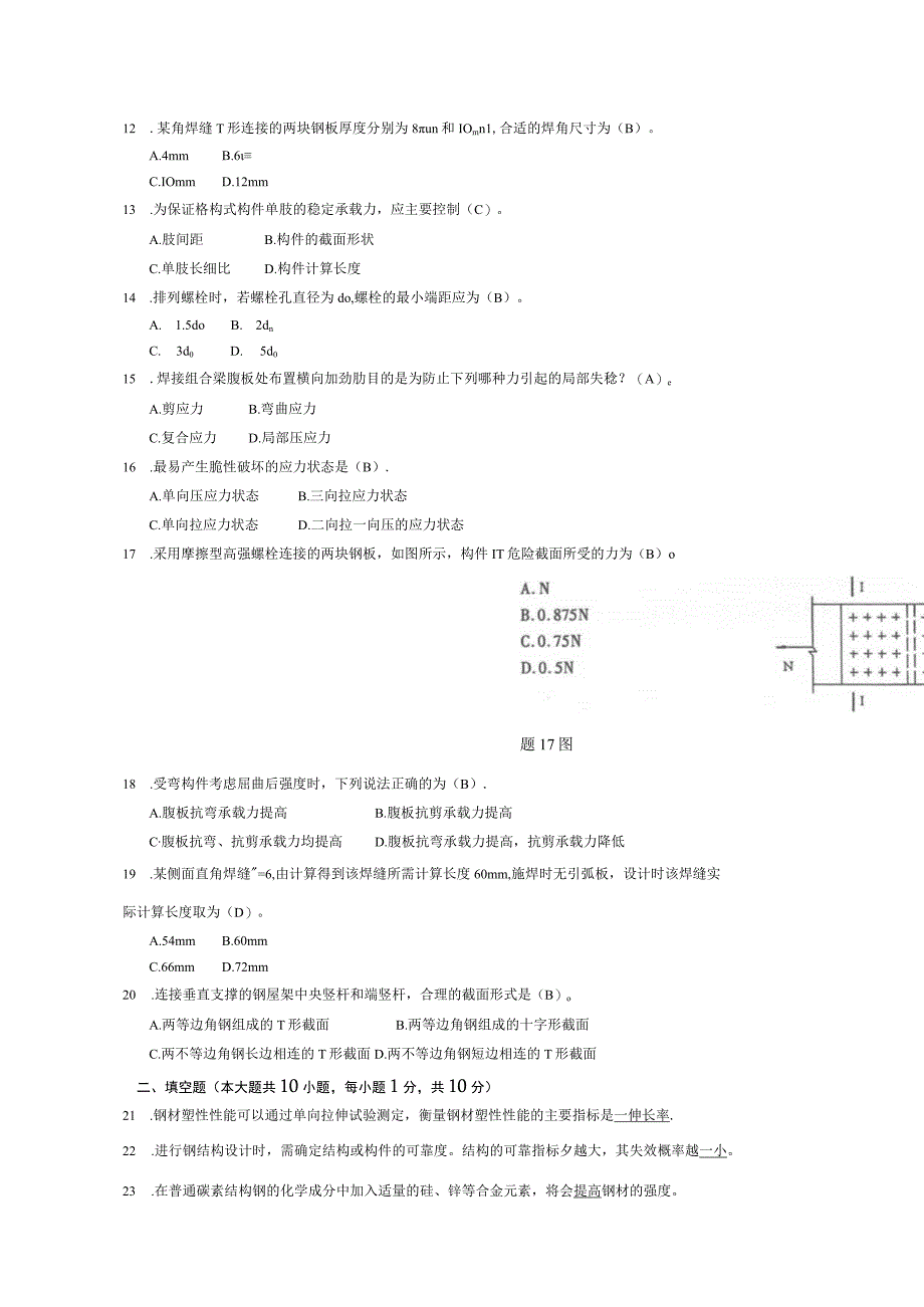 2014年10月自学考试02442《钢结构》试题和答案.docx_第2页