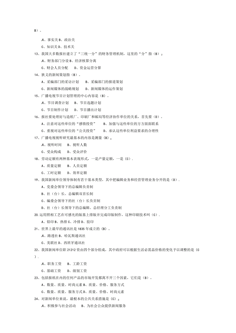 2014年10月自学考试00662《新闻事业管理》试题和答案.docx_第2页