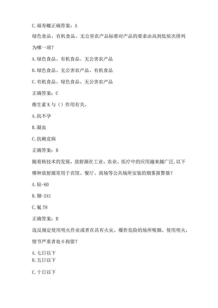 全国农民科学素质网络知识竞赛试题及答案（第5101-5200题）.docx_第2页