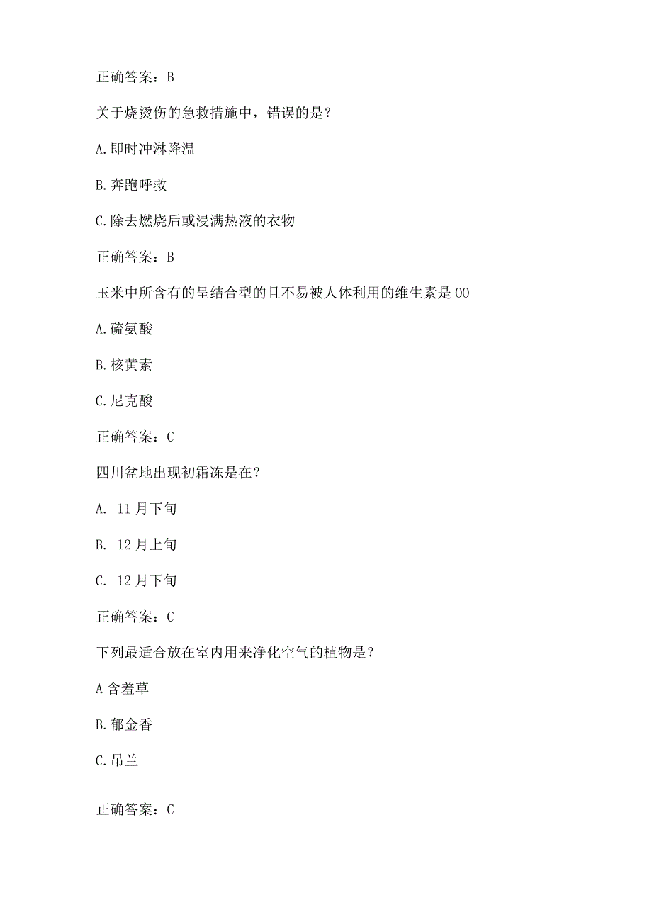 全国农民科学素质网络知识竞赛试题及答案（第5101-5200题）.docx_第3页