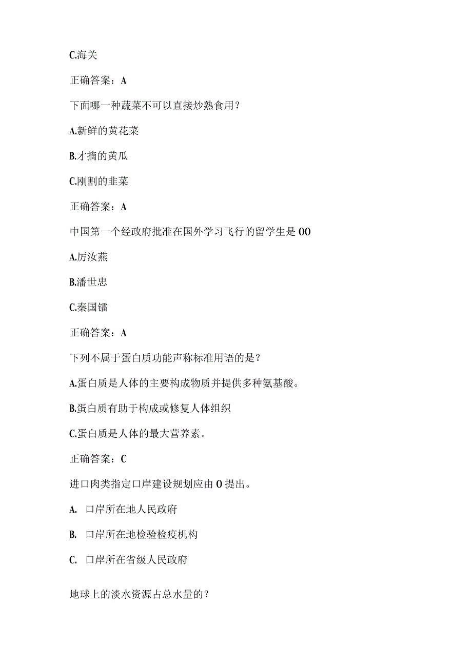 全国农民科学素质网络知识竞赛试题及答案（第5601-5700题）.docx_第2页