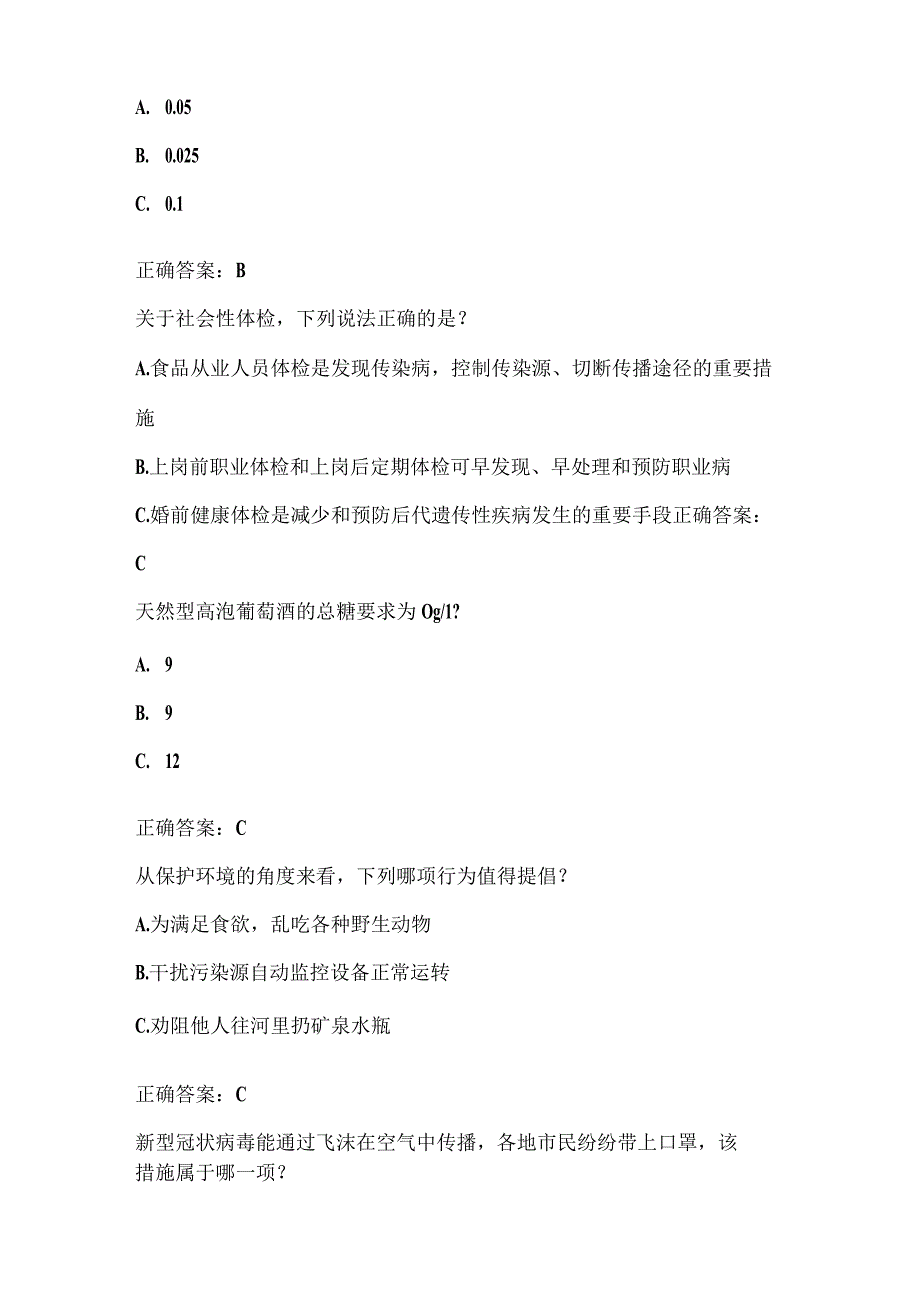 全国农民科学素质网络知识竞赛试题及答案（第5601-5700题）.docx_第3页