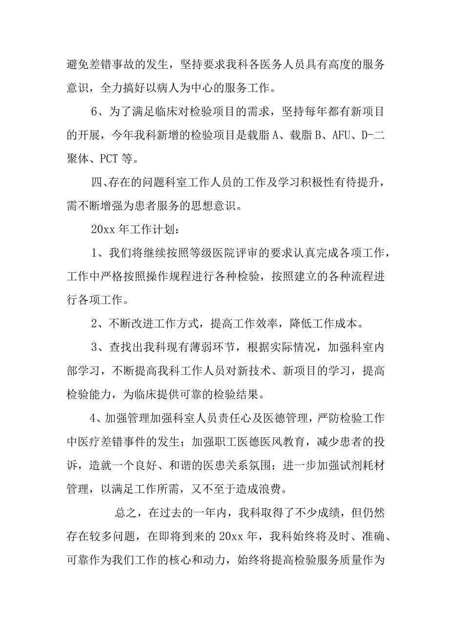 2023年度检验科半年工作总结 篇12.docx_第3页