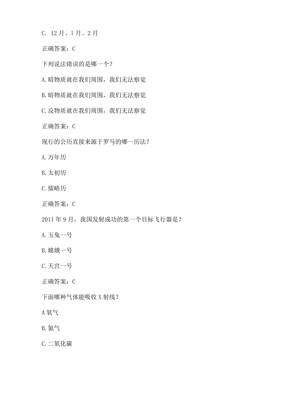 全国农民科学素质网络知识竞赛试题及答案（第8901-9000题）.docx_第2页