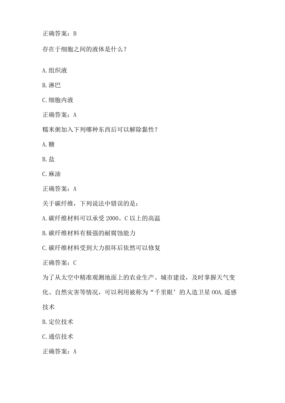 全国农民科学素质网络知识竞赛试题及答案（第8901-9000题）.docx_第3页