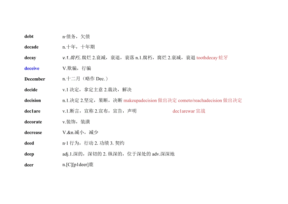 中职对口升学：A级词汇 D——G.docx_第3页