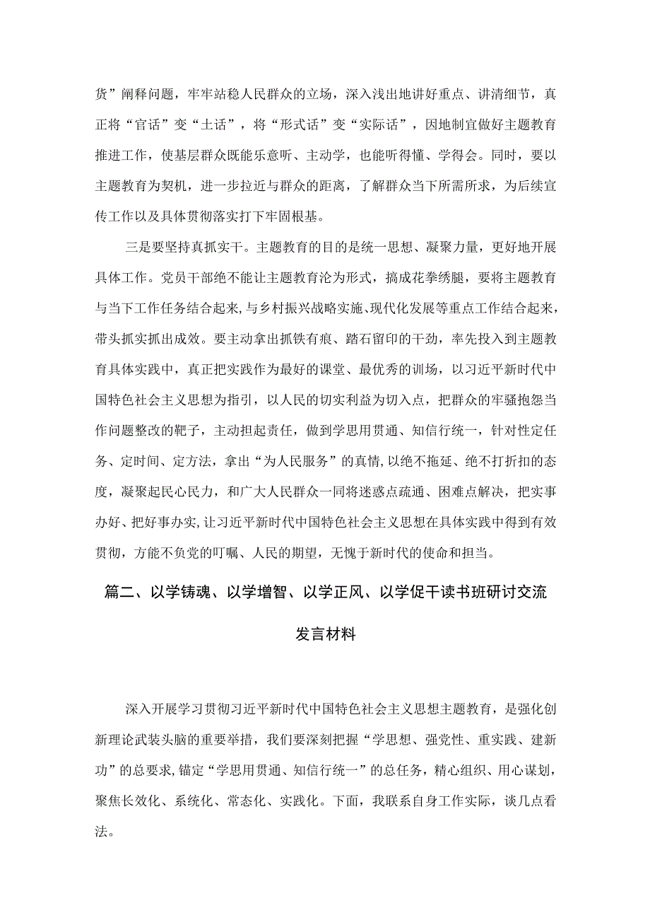 2023开展以学增智以学正风争做主题教育研讨发言材料（共7篇）.docx_第3页