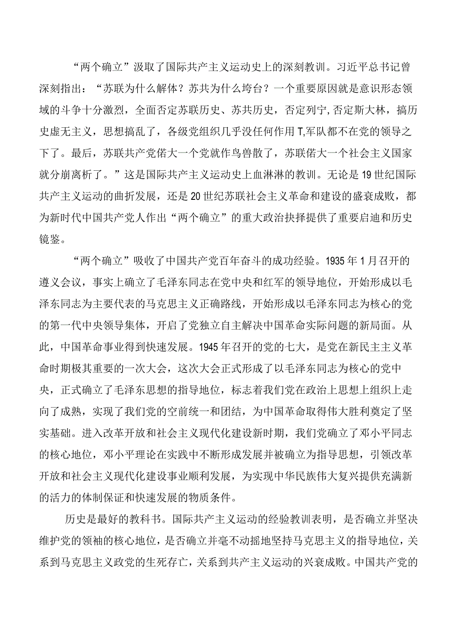 “两个确立”坚决做到“两个维护”交流研讨材料（十篇）.docx_第2页