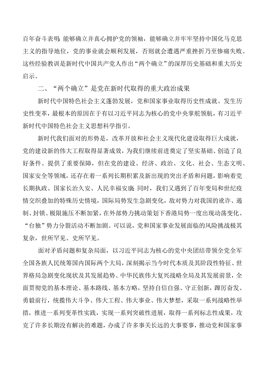 “两个确立”坚决做到“两个维护”交流研讨材料（十篇）.docx_第3页