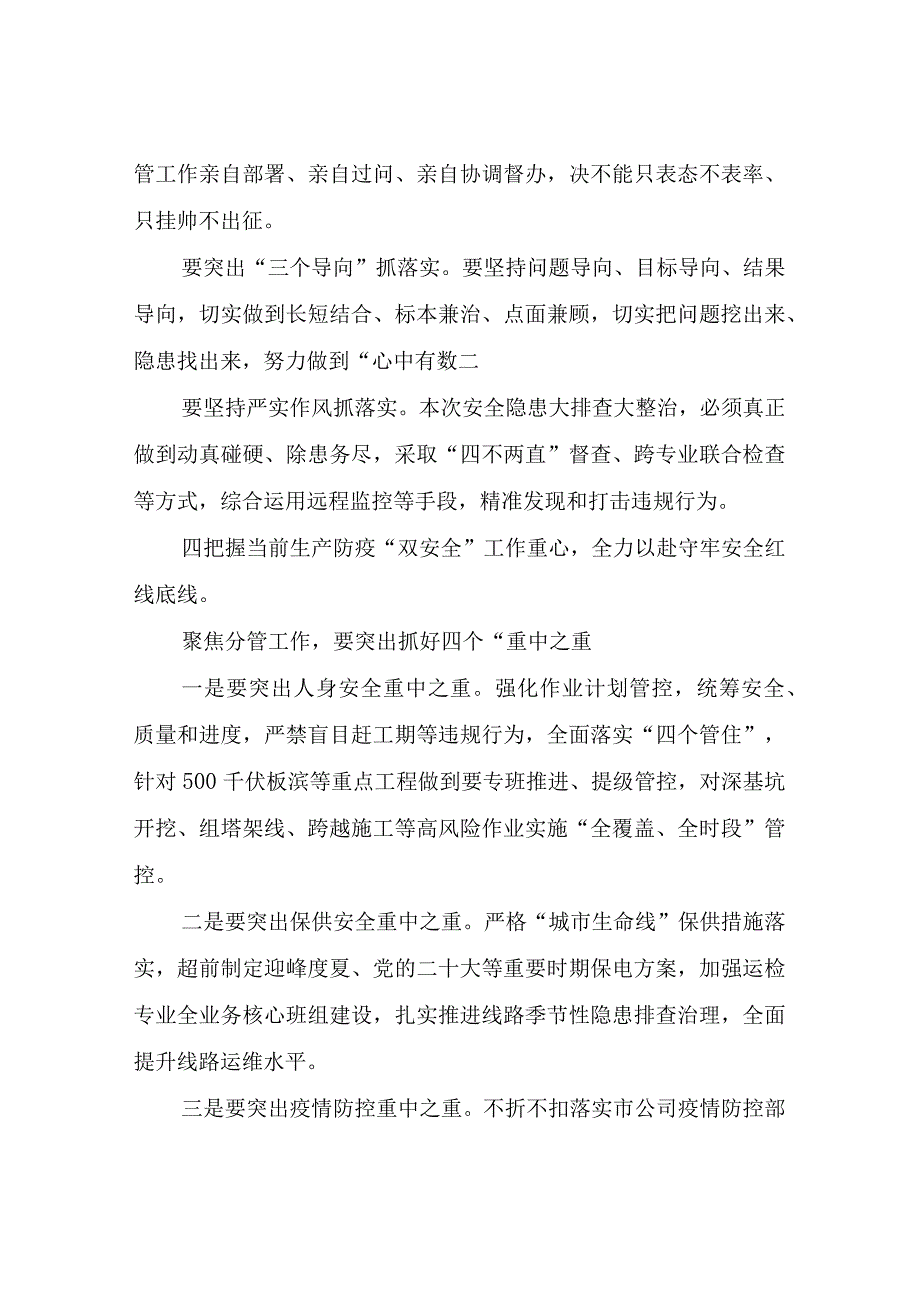 公司党委理论学习中心组第四次集体学习发言稿.docx_第3页