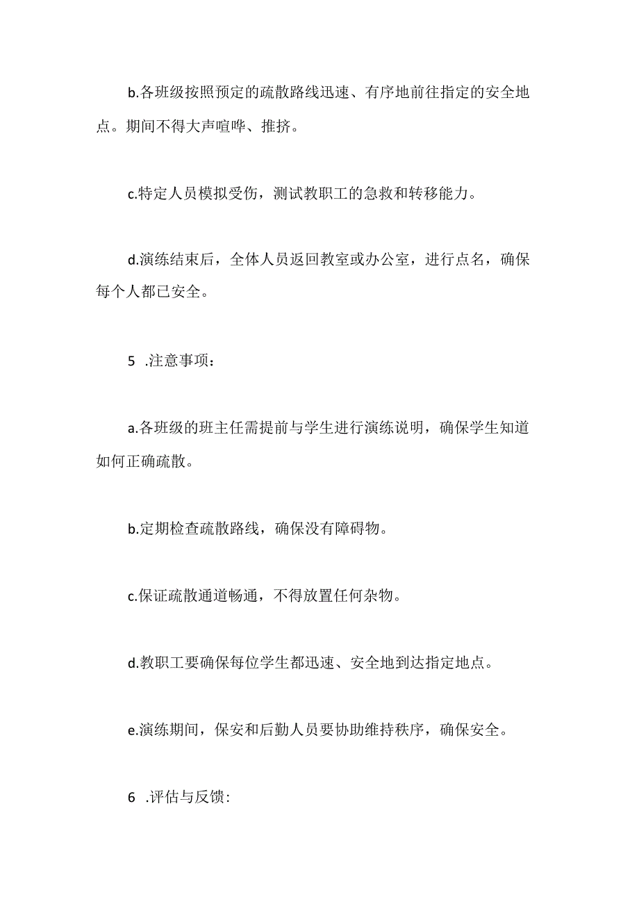 2023年小学校园应急疏散演练方案.docx_第2页