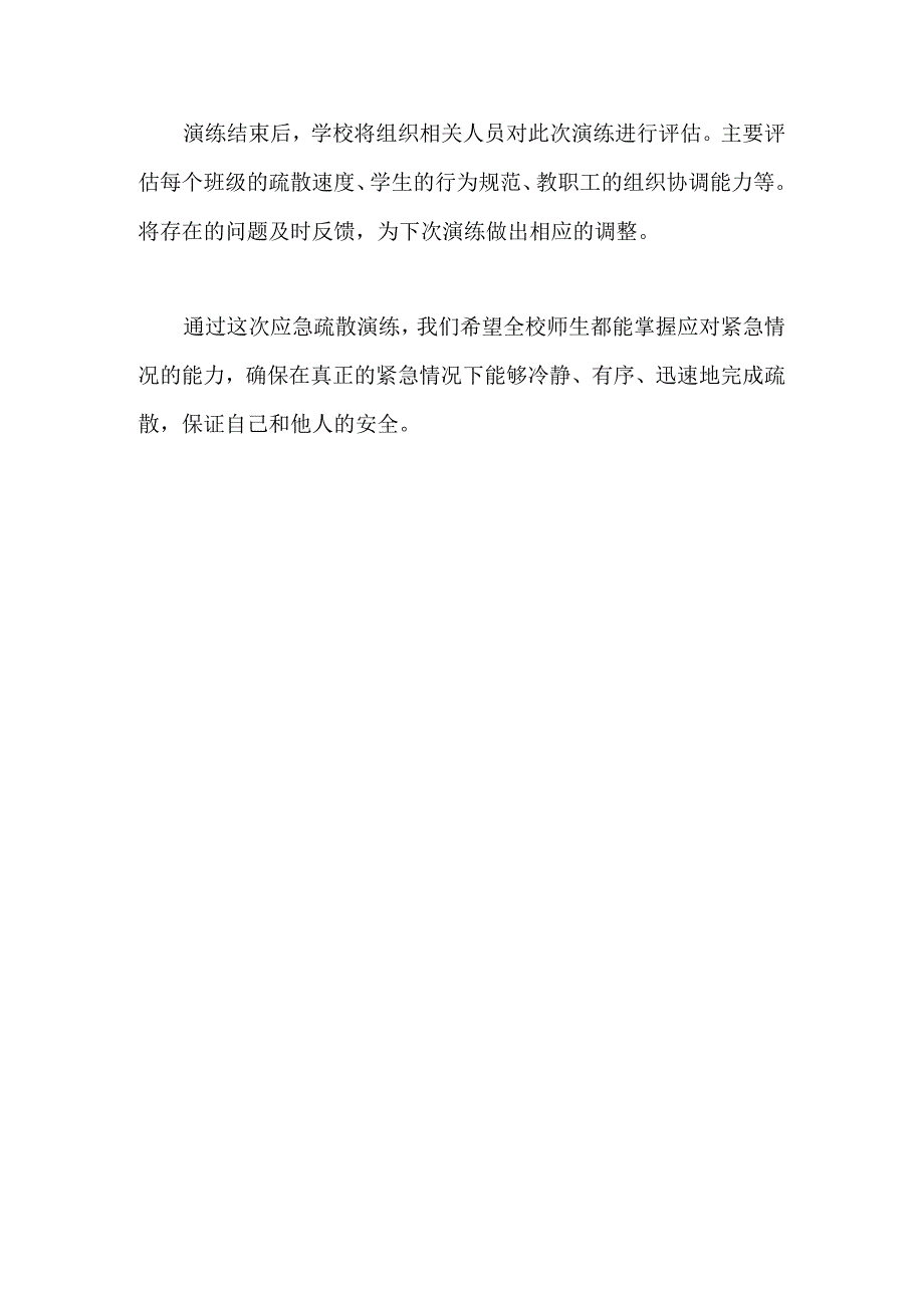 2023年小学校园应急疏散演练方案.docx_第3页