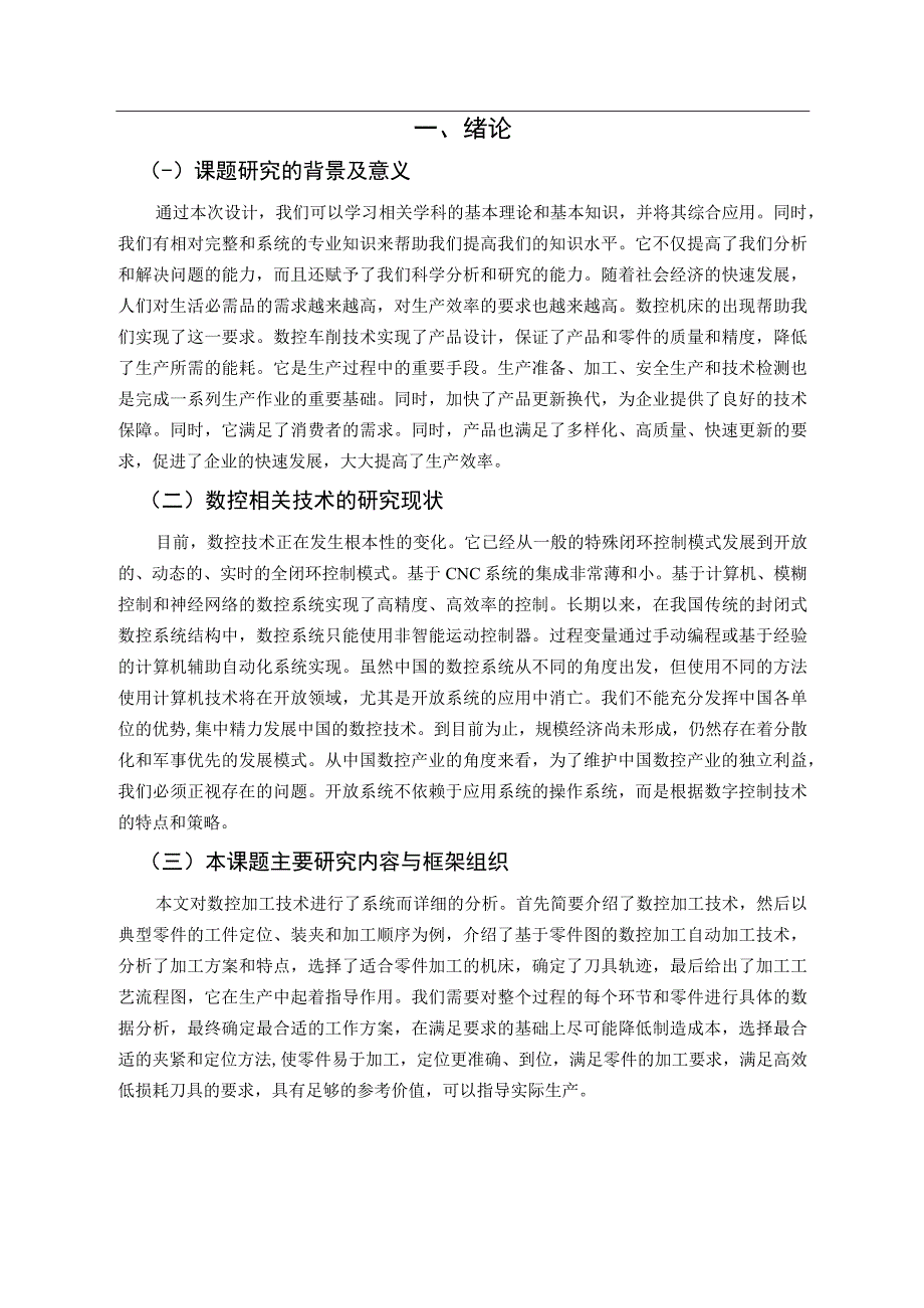 【《轴类零件加工工艺实例探析》7300字（论文）】.docx_第2页