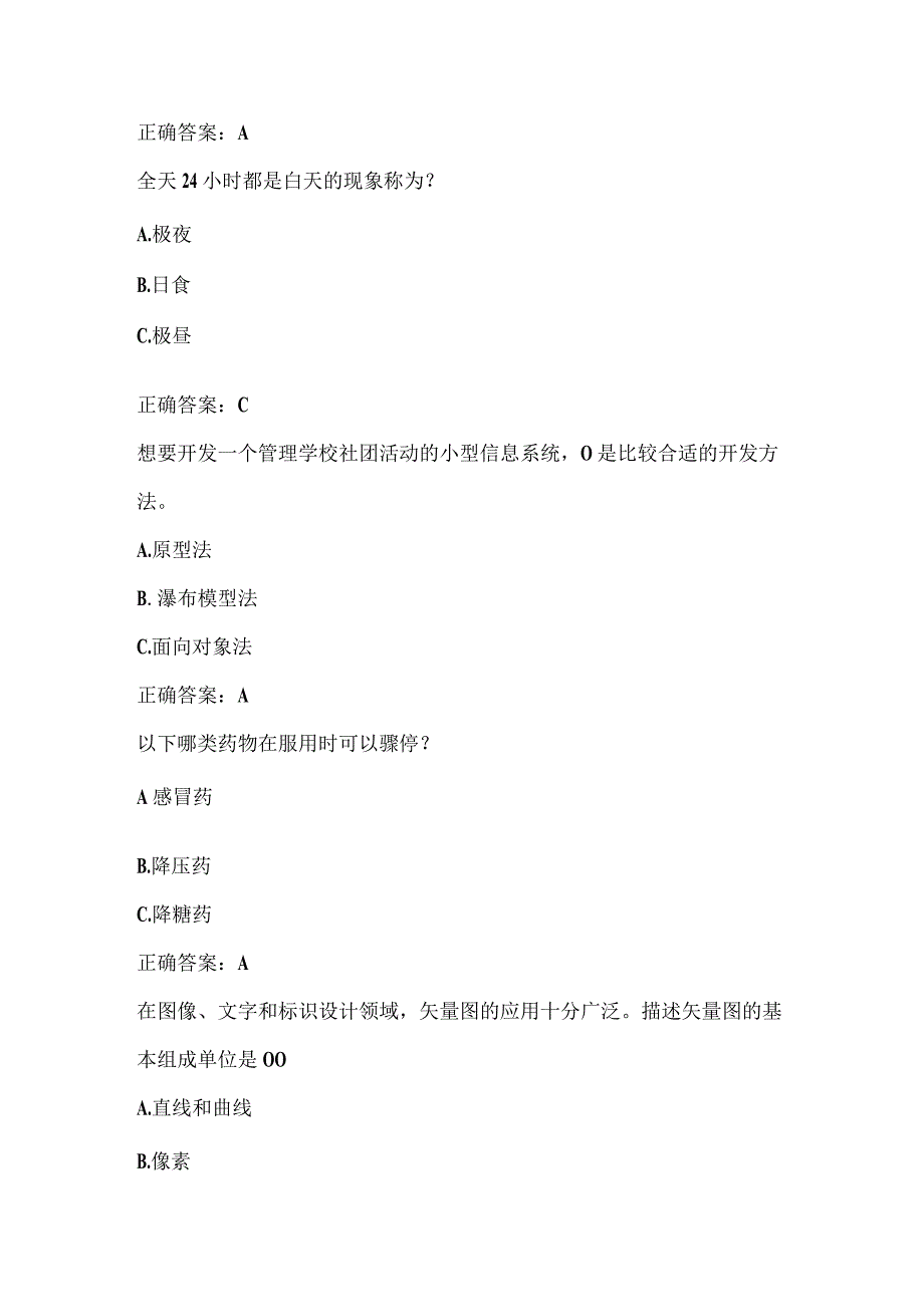 全国农民科学素质网络知识竞赛试题及答案（第8701-8800题）.docx_第2页