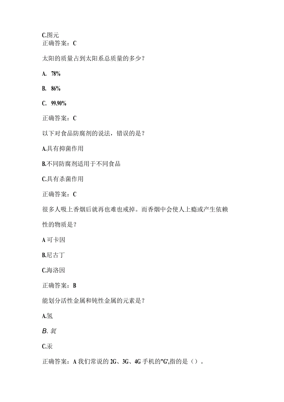 全国农民科学素质网络知识竞赛试题及答案（第8701-8800题）.docx_第3页