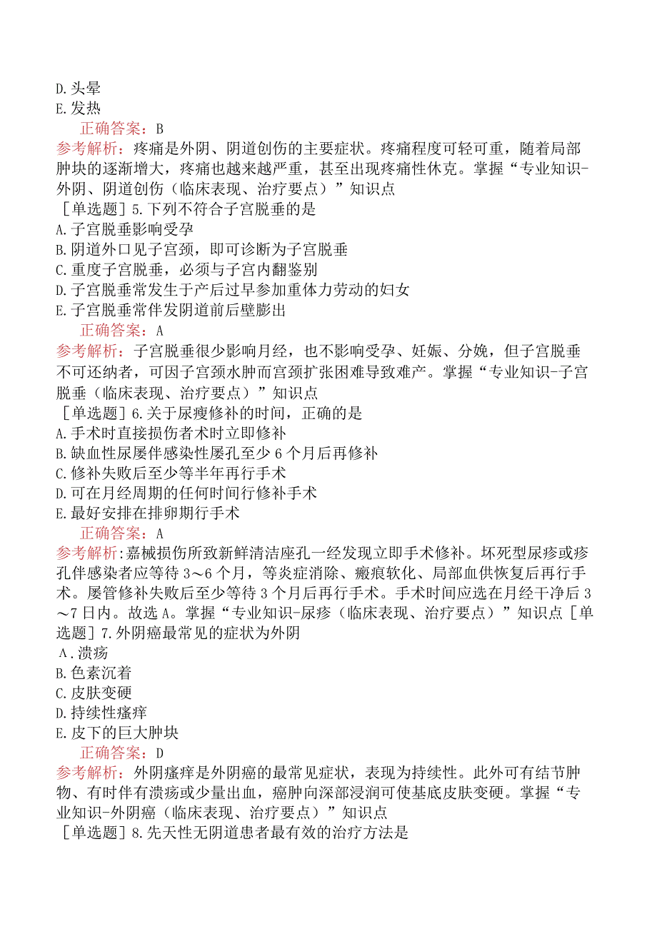 主管护师-护理学专业知识-妇产科护理学-第十九章外阴、阴道手术病人的护理.docx_第2页